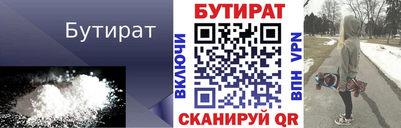Бутират буратино  Ленинск 