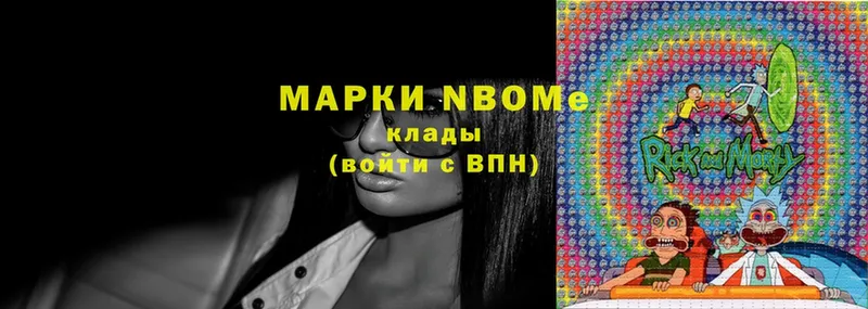 Марки N-bome 1,8мг  Ленинск 